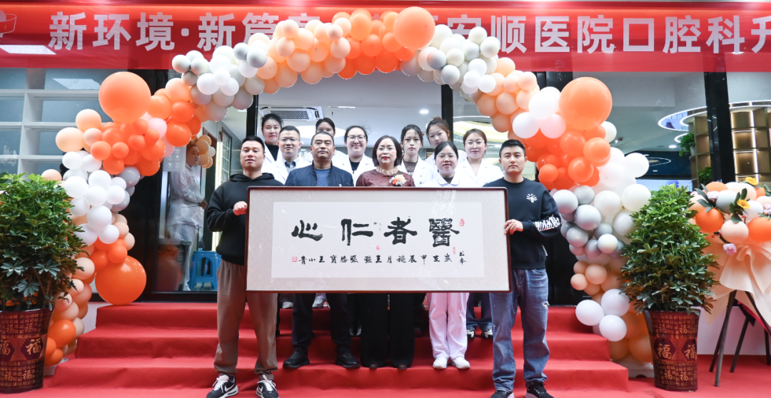 <b><font color='#000000'>新环境·新篇章——贵医安顺医院口腔科新诊区启动仪式圆满完成！</font></b>