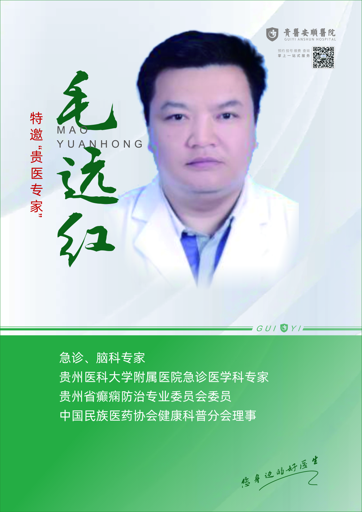 毛远红