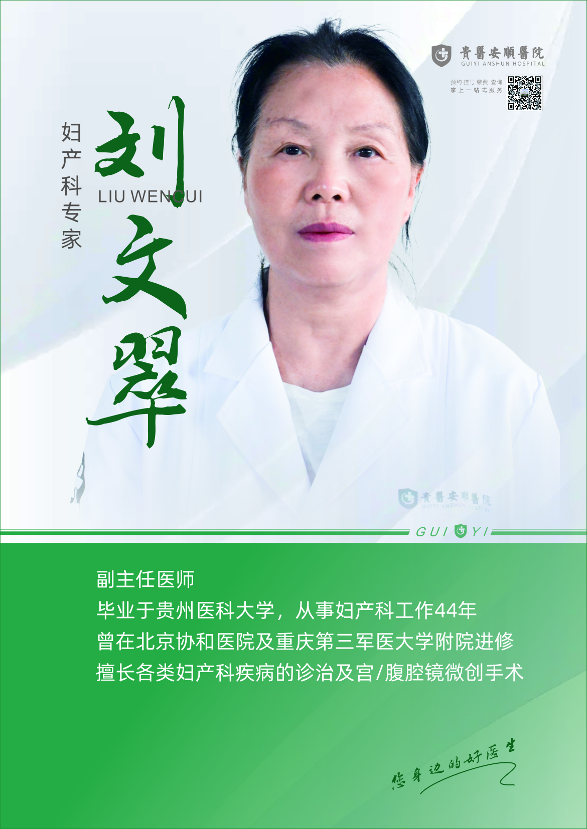 刘文翠