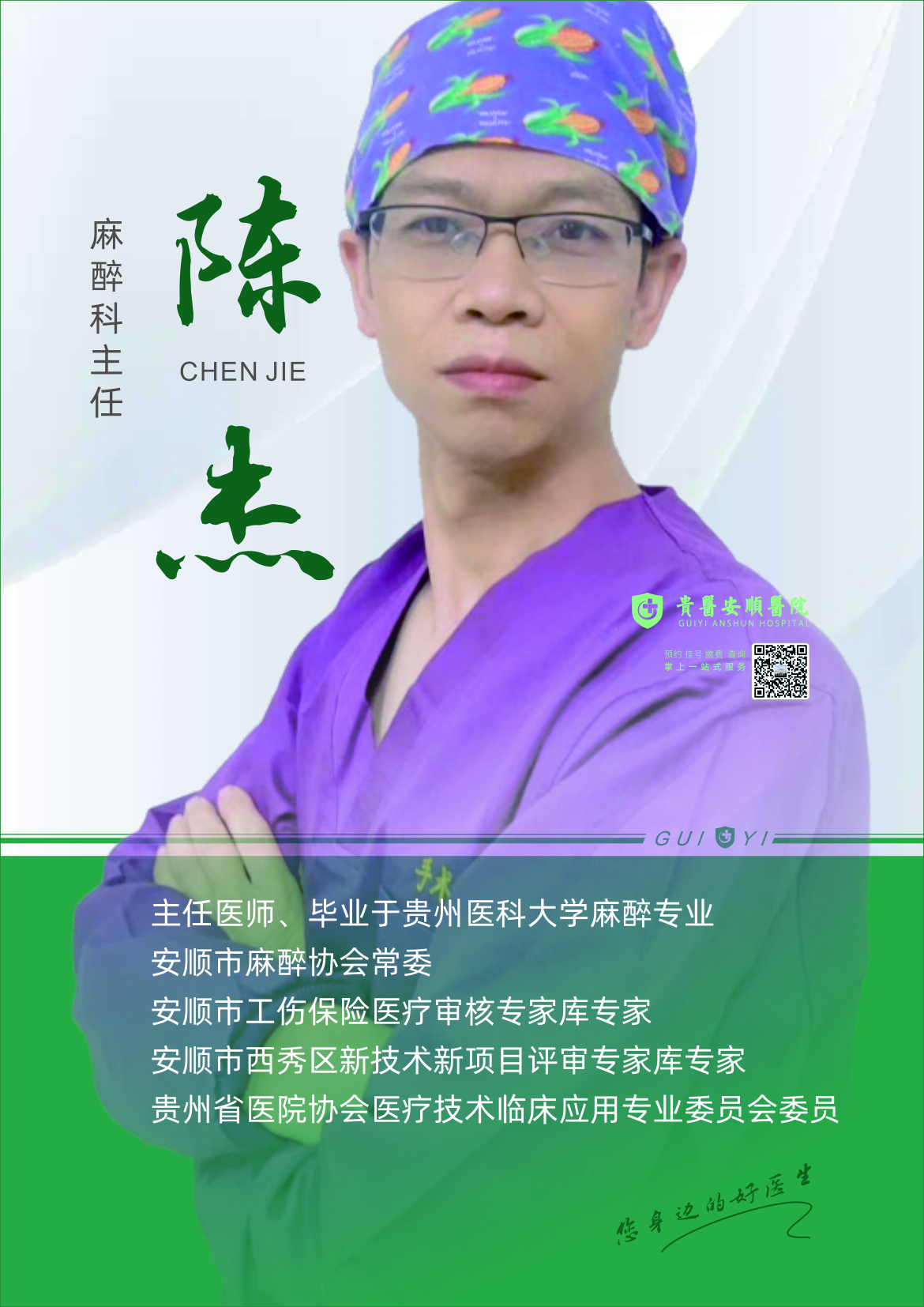 陈杰