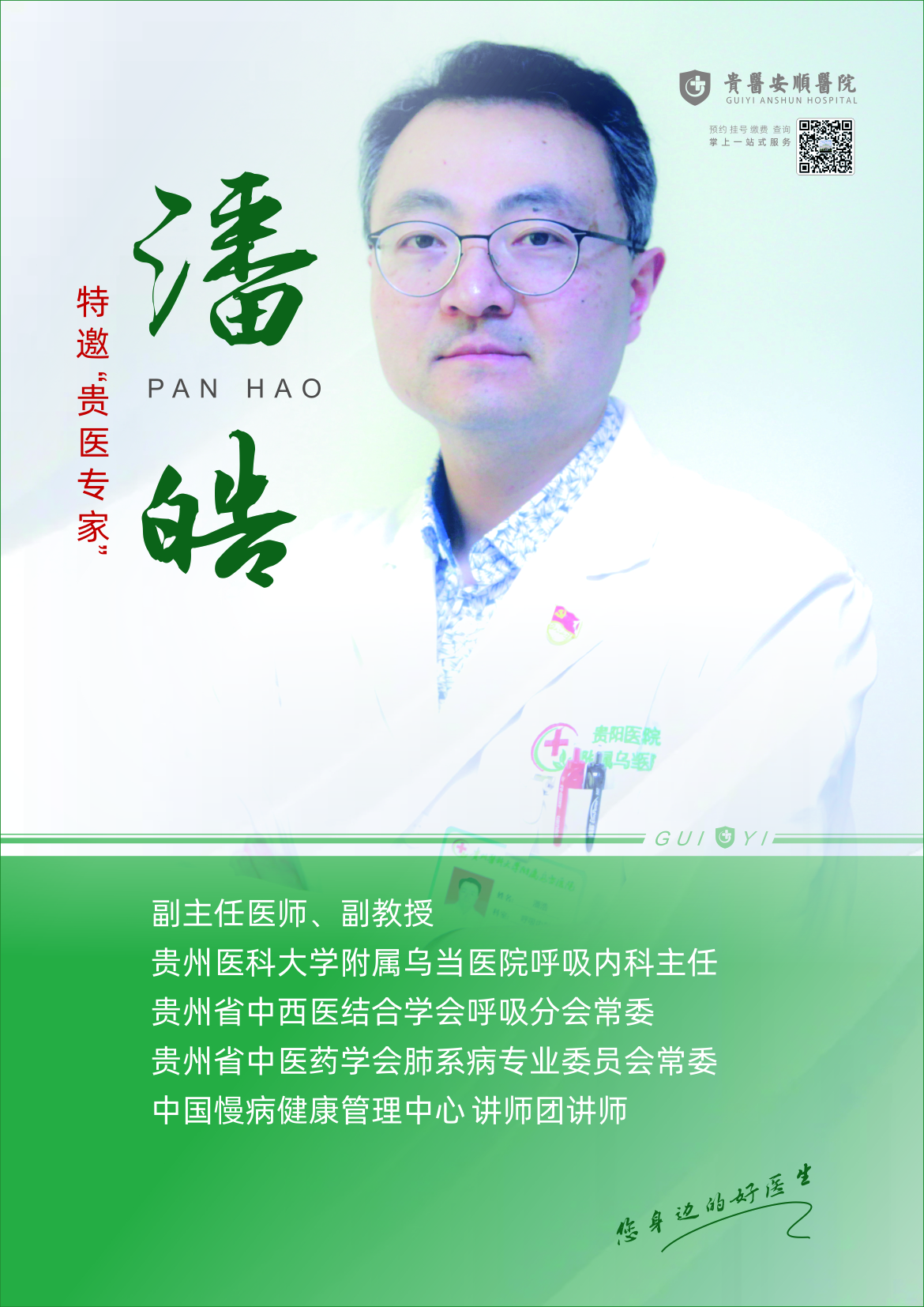 潘浩