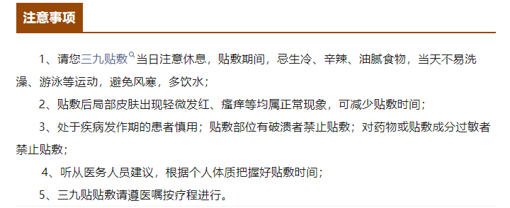 注意事项.png